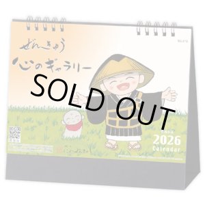 画像: ぜんきゅう心のギャラリー＜卓上＞＠400円〜(税込)