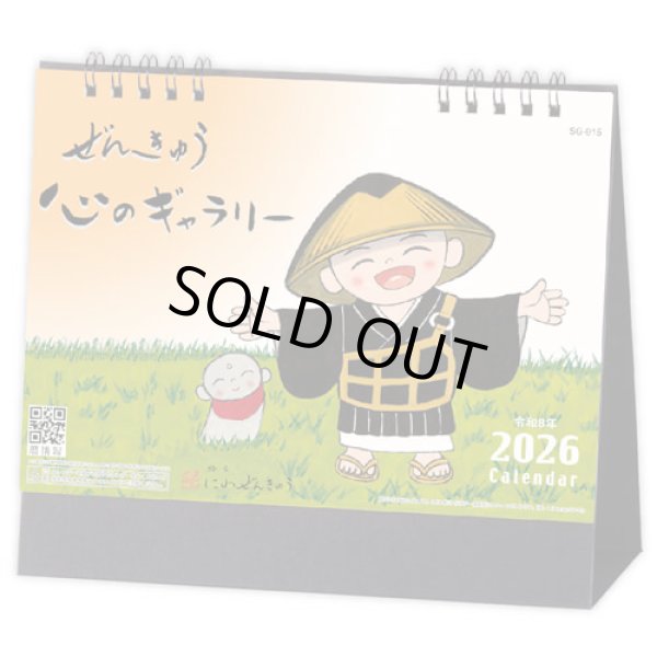 画像1: ぜんきゅう心のギャラリー＜卓上＞＠400円〜(税込)