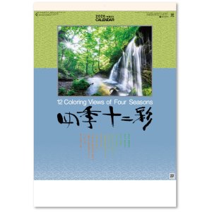 画像: 四季十二彩＠595円〜(税込)