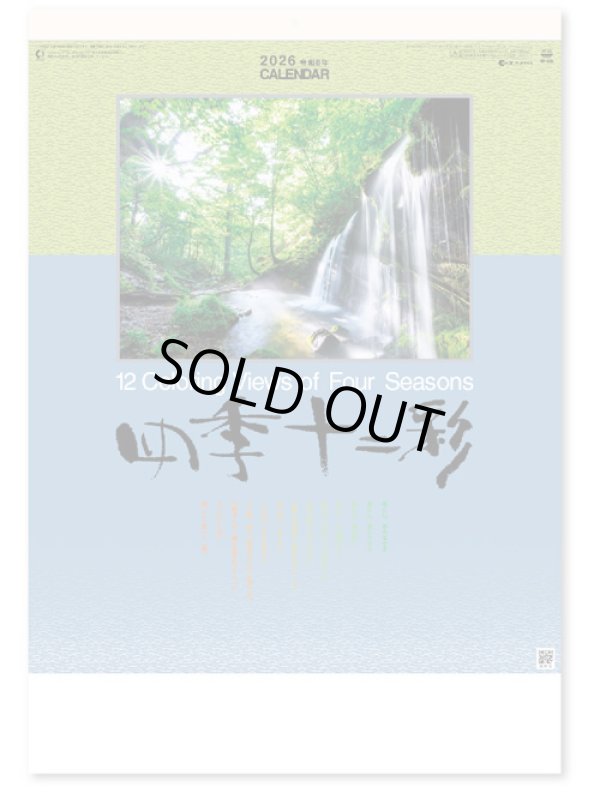 画像1: 四季十二彩＠595円〜(税込)