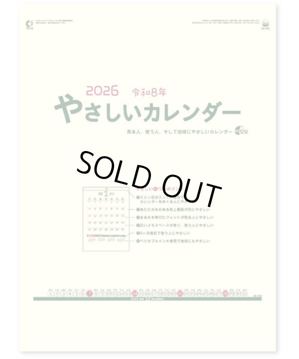 画像2: やさしいカレンダー ＠430円〜(税込)
