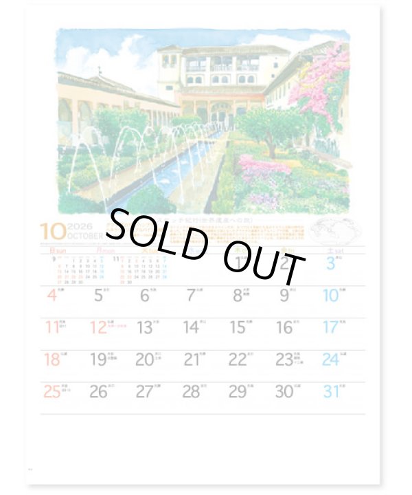 画像3: スケッチ紀行（世界遺産への旅）＠515円〜(税込)