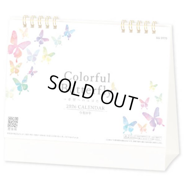 画像1: カラフルバタフライ ＜卓上＞＠360円〜(税込)