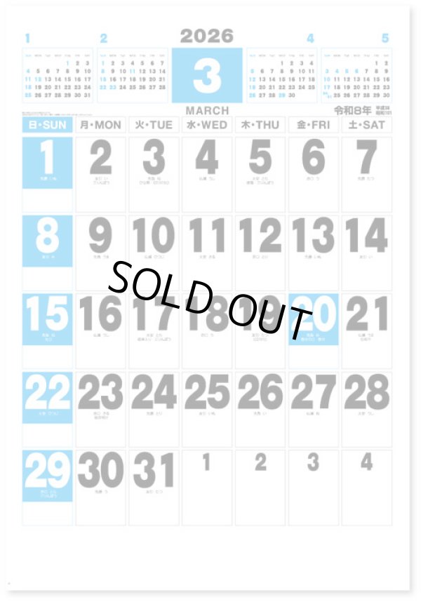 画像4: スーパーカラージャンボ（年間予定表付)＠595円〜(税込)