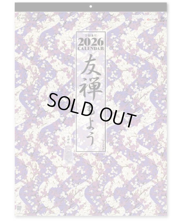 画像2: 友禅もよう（文字月表）＠460円〜(税込)