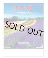 画像: 日本六景＠275 円〜(税込)