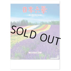 画像: 日本六景＠275 円〜(税込)