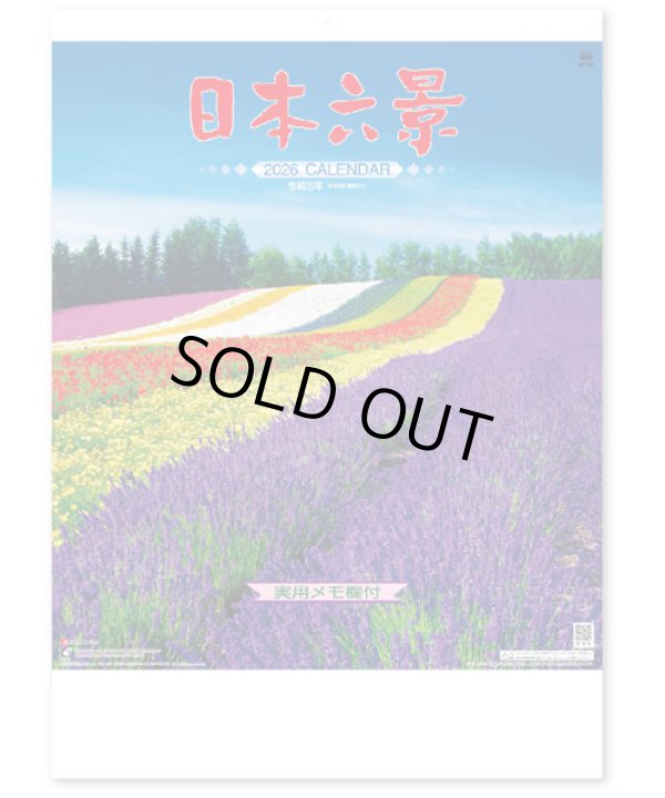 画像1: 日本六景＠275 円〜(税込)