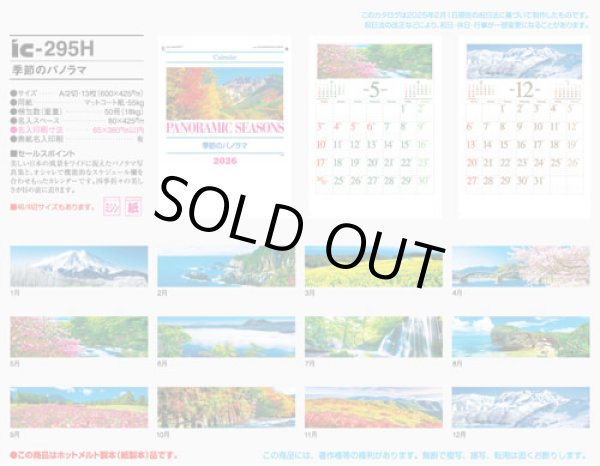 画像5: 季節のパノラマ（Ａ２）＠595円〜(税込)