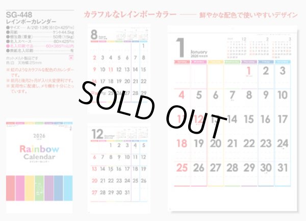 画像5: レインボーカレンダーA2 ＠460円〜(税込)