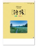 画像: 詩情・四季メモリー＠515円〜(税込)