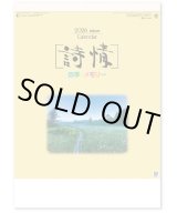 画像: 詩情・四季メモリー＠515円〜(税込)