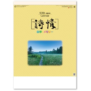 画像: 詩情・四季メモリー＠515円〜(税込)