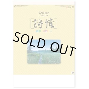 画像: 詩情・四季メモリー＠515円〜(税込)