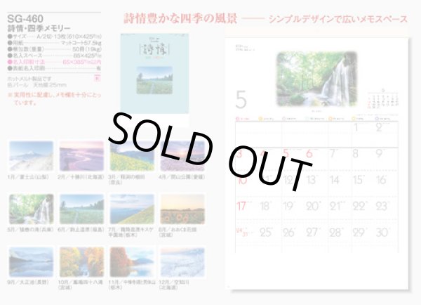 画像5: 詩情・四季メモリー＠575円〜(税込)