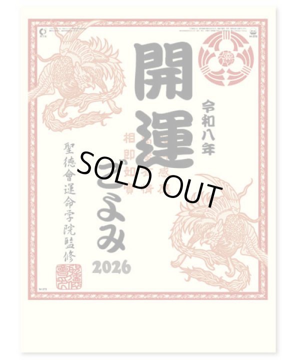 画像2: 開運ごよみ＠430円〜(税込)