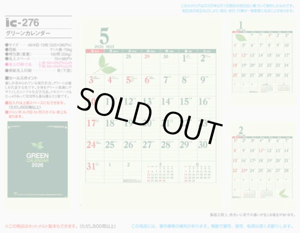 画像5: グリーンカレンダー＠430円〜(税込)