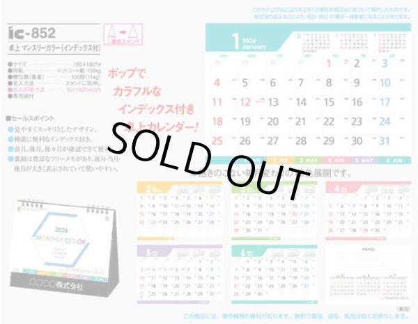 画像5: 卓上 マンスリーカラ―(インデックス付)  ＠495円〜(税込)