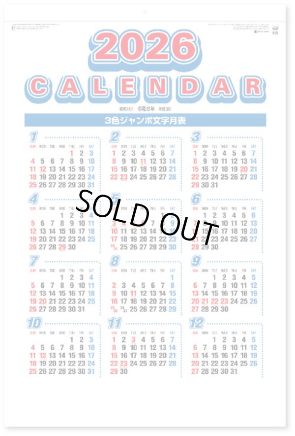 画像2: ３色ジャンボ文字　年間予定表付＠595円〜(税込)