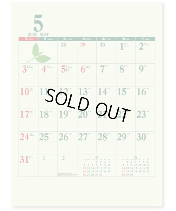 画像1: グリーンカレンダー＠430円〜(税込)