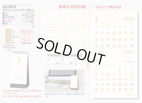 画像4: スタイリッシュ２マンス（ミシン目入）＜卓上＞＠330円〜(税込)