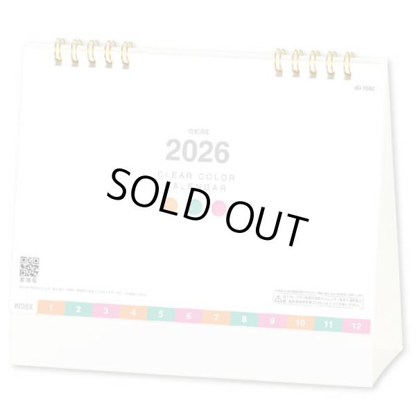 画像1: クリアカラーカレンダー(インデックス付）＠420円〜(税込)