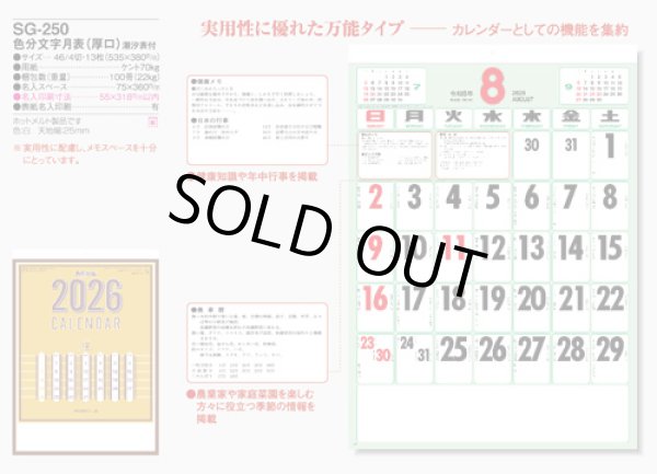 画像5: 色分文字月表(厚口)　潮汐表付＠370 円〜(税込)