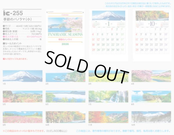 画像5: 季節のパノラマ（小）＠495円〜(税込)