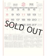 画像: 開運ごよみ＠430円〜(税込)