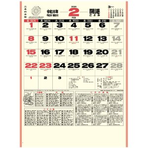 画像: 開運ごよみ＠430円〜(税込)