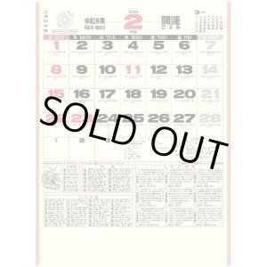 画像: 開運ごよみ＠430円〜(税込)