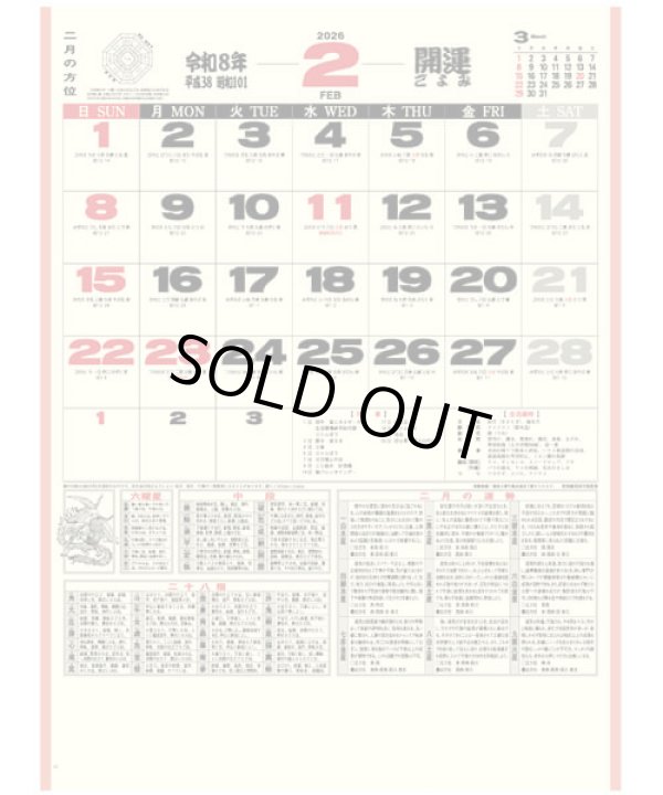 画像1: 開運ごよみ＠430円〜(税込)