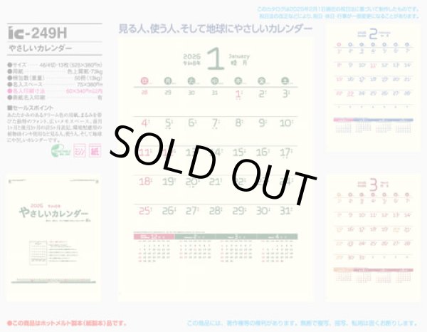 画像5: やさしいカレンダー ＠430円〜(税込)