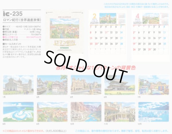 画像5: ロマン紀行（世界遺産旅情）＠515円〜(税込)