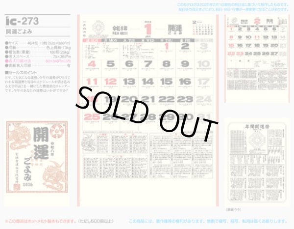 画像5: 開運ごよみ＠430円〜(税込)