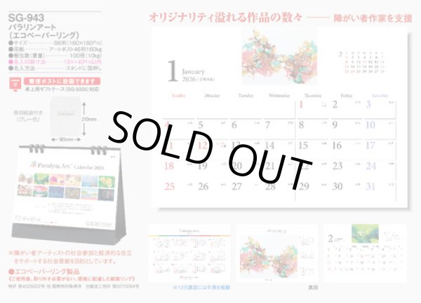 画像5: パラリンアート＜卓上＞  ＠466円〜(税込)