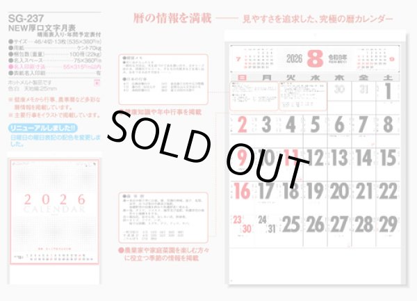 画像5: ＮＥＷ厚口文字月表　晴雨表入り・年間予定表付＠335円〜(税込)