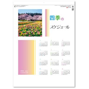 画像: 四季のスケジュール ＠358円〜(税込)