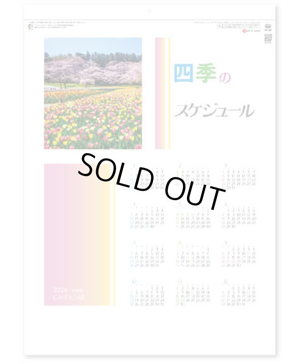 画像1: 四季のスケジュール ＠358円〜(税込)