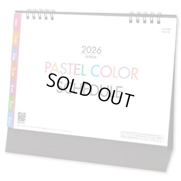 画像1: パステルカラースケジュール(インデックス付）＠420円〜(税込)