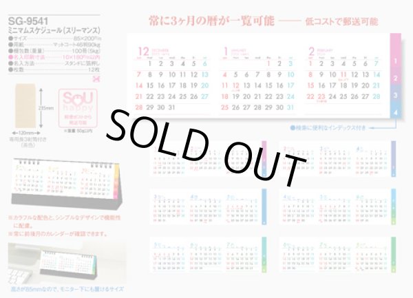 画像5: ミニマムスケジュール（卓上スリーマンス） ＠360円〜(税込)