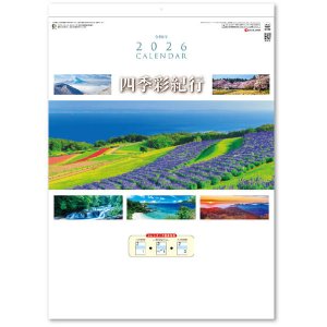 画像: 四季彩紀行　ミシン目入り＠275円〜(税込)