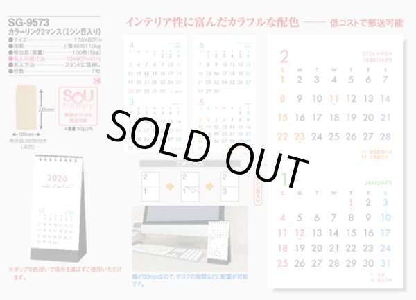 画像4: カラーリング２マンス（ミシン目入）＜卓上＞＠330円〜(税込)