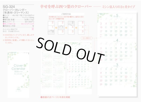 画像5: クローバーカレンダー(年表付・スリーマンス)＠370円〜(税込)