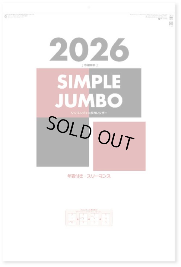 画像2: シンプルジャンボカレンダー（年表付・スリーマンス）＠495円〜(税込)