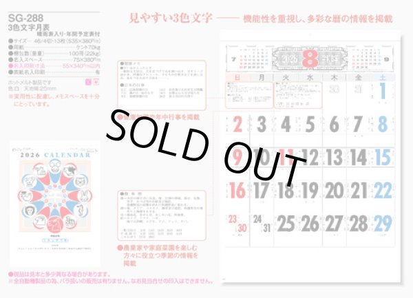 画像5: 3色文字月表　晴雨表入り・年間予定表付＠335円〜(税込)