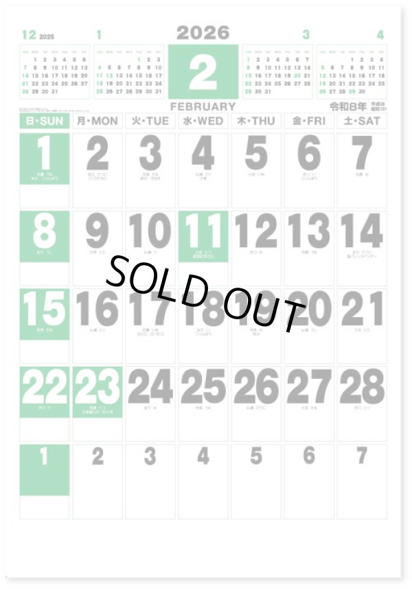 画像3: スーパーカラージャンボ（年間予定表付)＠595円〜(税込)