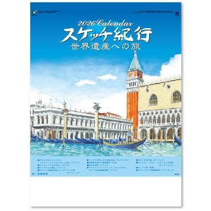 画像: スケッチ紀行（世界遺産への旅）＠515円〜(税込)