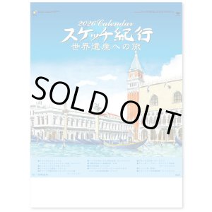 画像: スケッチ紀行（世界遺産への旅）＠515円〜(税込)
