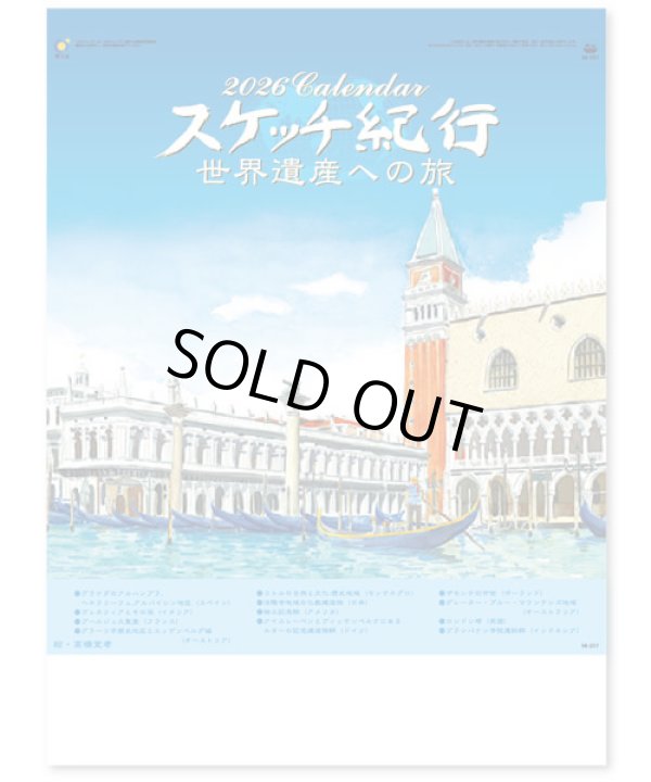 画像1: スケッチ紀行（世界遺産への旅）＠515円〜(税込)